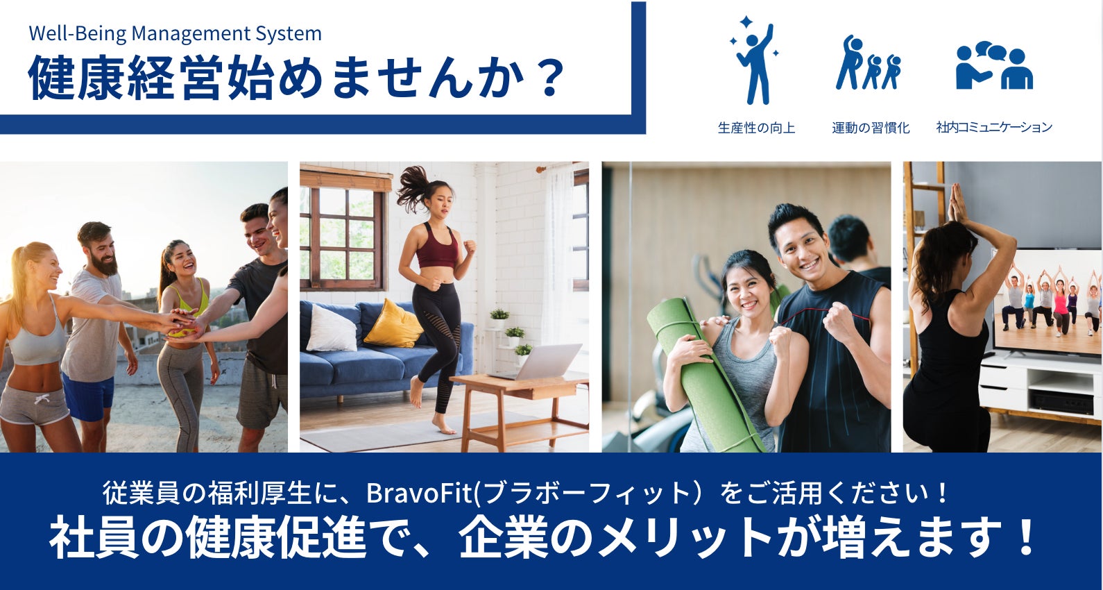 Well-beingを目指す福利厚生サービス”BravoFit”新登場！日本最大の