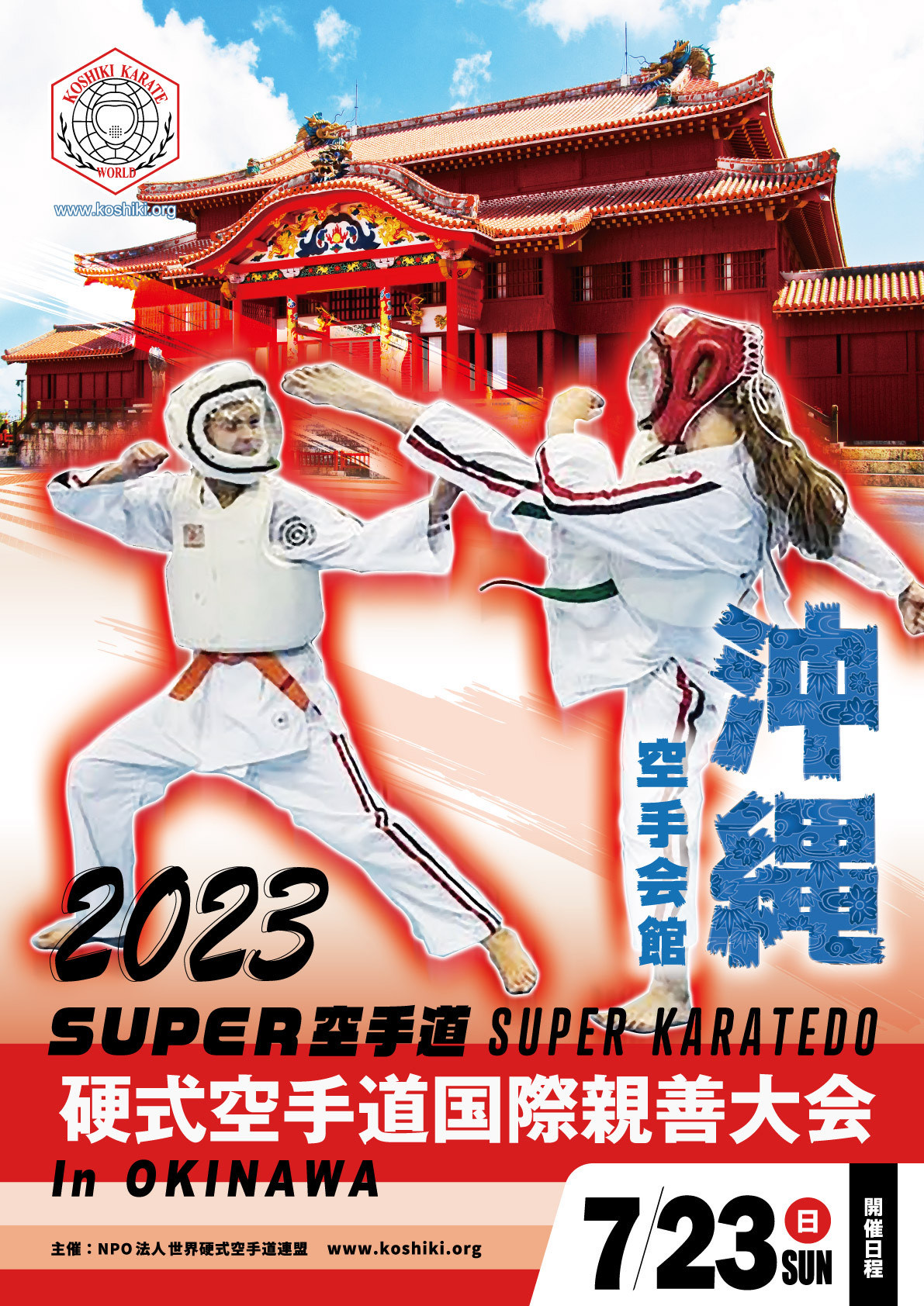 8月5日（土）味の素スタジアムにて、第1回ゴールドランク大会の開催決定。スペシャルゲストには本田圭佑が来場予定！