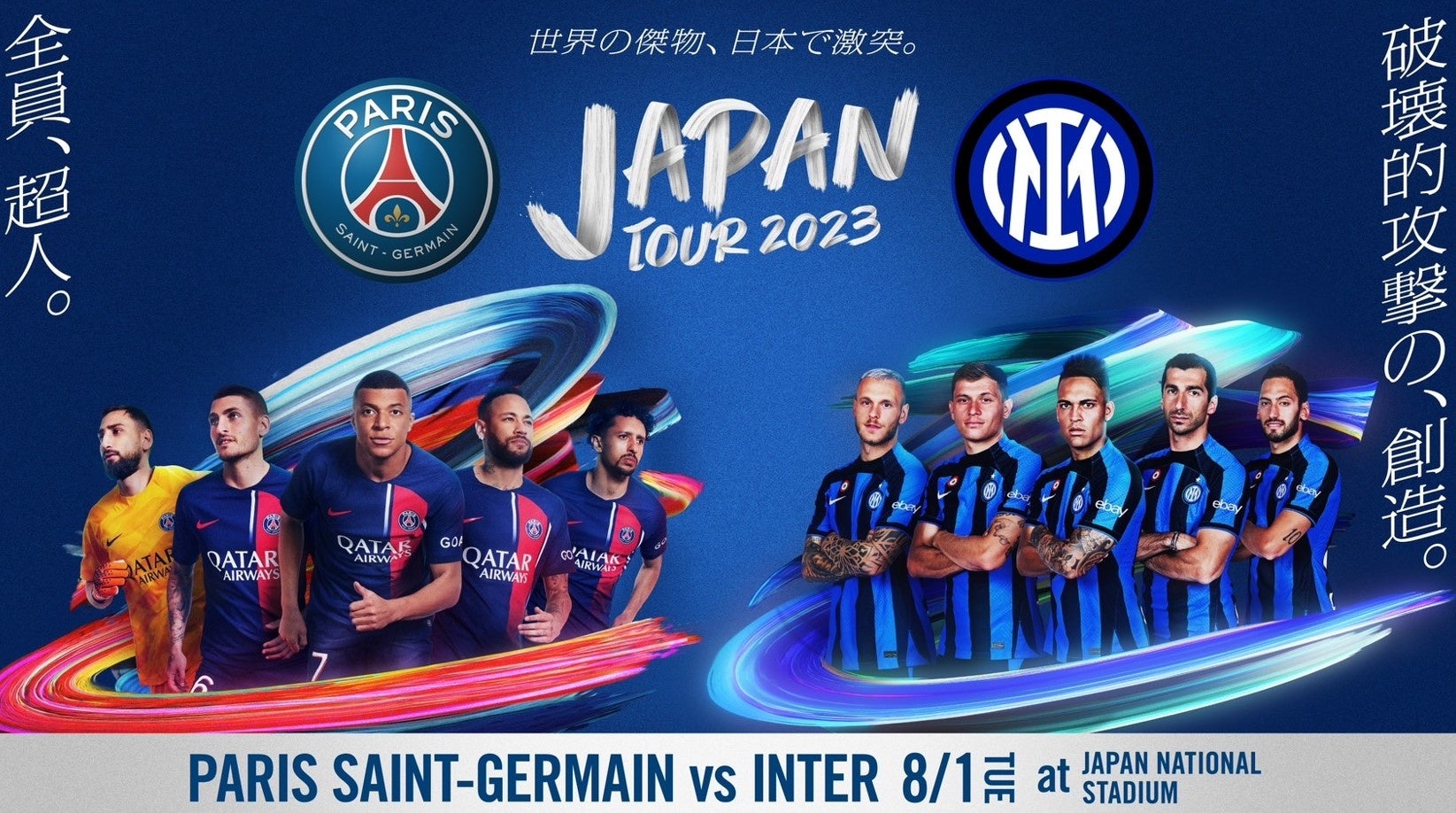 【Paris Saint-Germain JAPAN TOUR 2023】パリ・サン=ジェルマン vs インテル・ミラノ、テレビ朝日系が熱狂を呼ぶ一戦を独占生中継！