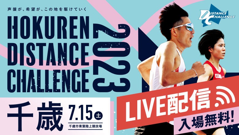 いわきFC、8/13(日)甲府戦を「朝日サリー プレゼンツマッチ～フラシティいわきを楽しもう！～」として開催