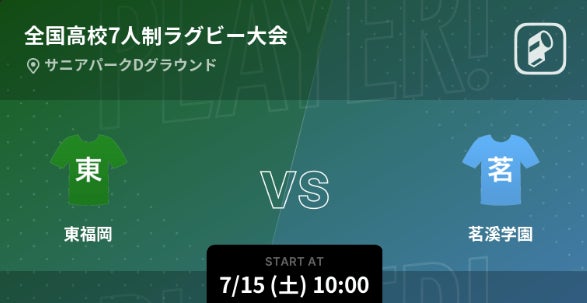 FIBA U19女子ワールドカップ2023をPlayer!がリアルタイム速報!