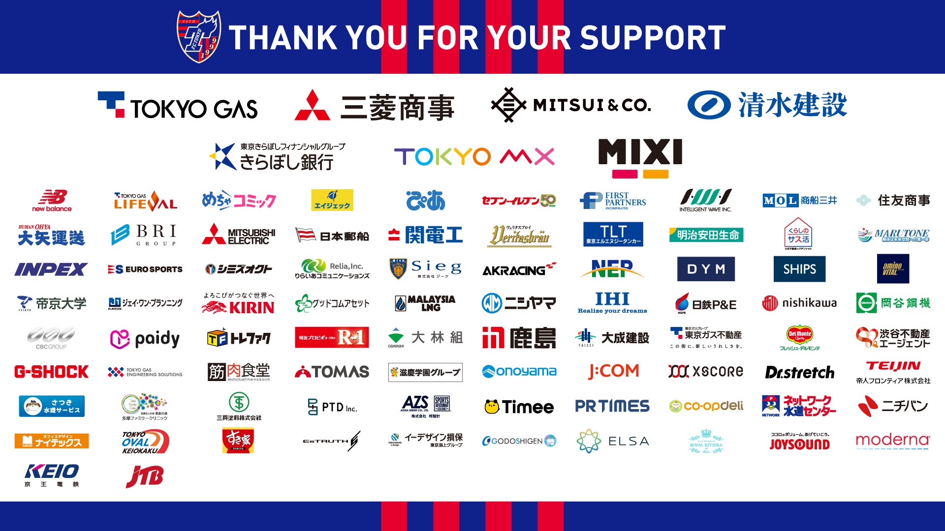 【FC東京】クラブスポンサーページのリニューアルおよび新規スポンサー募集のお知らせ
