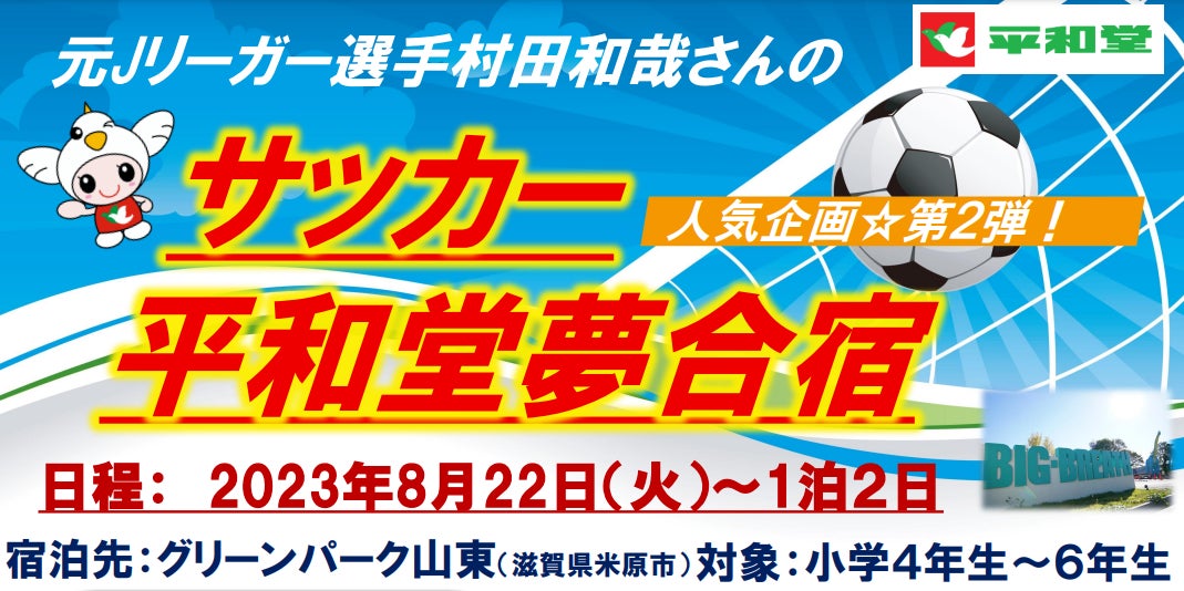 FCティアモ枚方×ひらかたパーク 7月31日(月)~8月6日(日) ひらパーがティアモで溢れる1週間!「ティアモWEEK」 開催