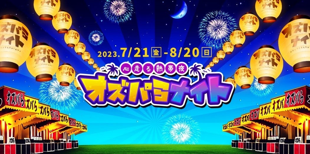 住友不動産ヴィラフォンテーヌ、木下グループジャパンオープン2023 オフィシャルスポンサー契約締結 =スポーツレガシーを引き継ぎ、臨海地区のスポーツ発展に貢献=