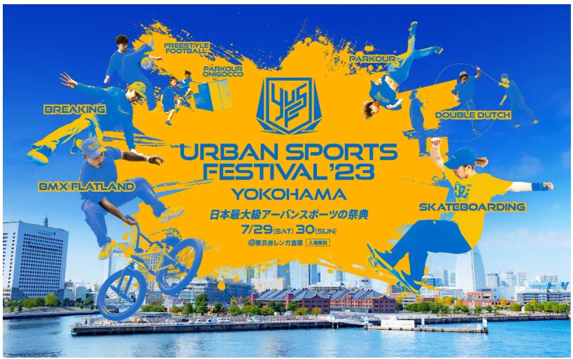 日本最大級アーバンスポーツの祭典「URBAN SPORTS FESTIVAL’23」にDR.VAPEがスポンサーとして出展決定！