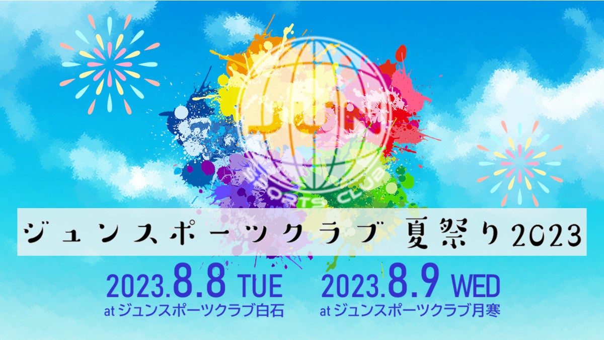 2023-24シーズン 練習生加入のお知らせ
