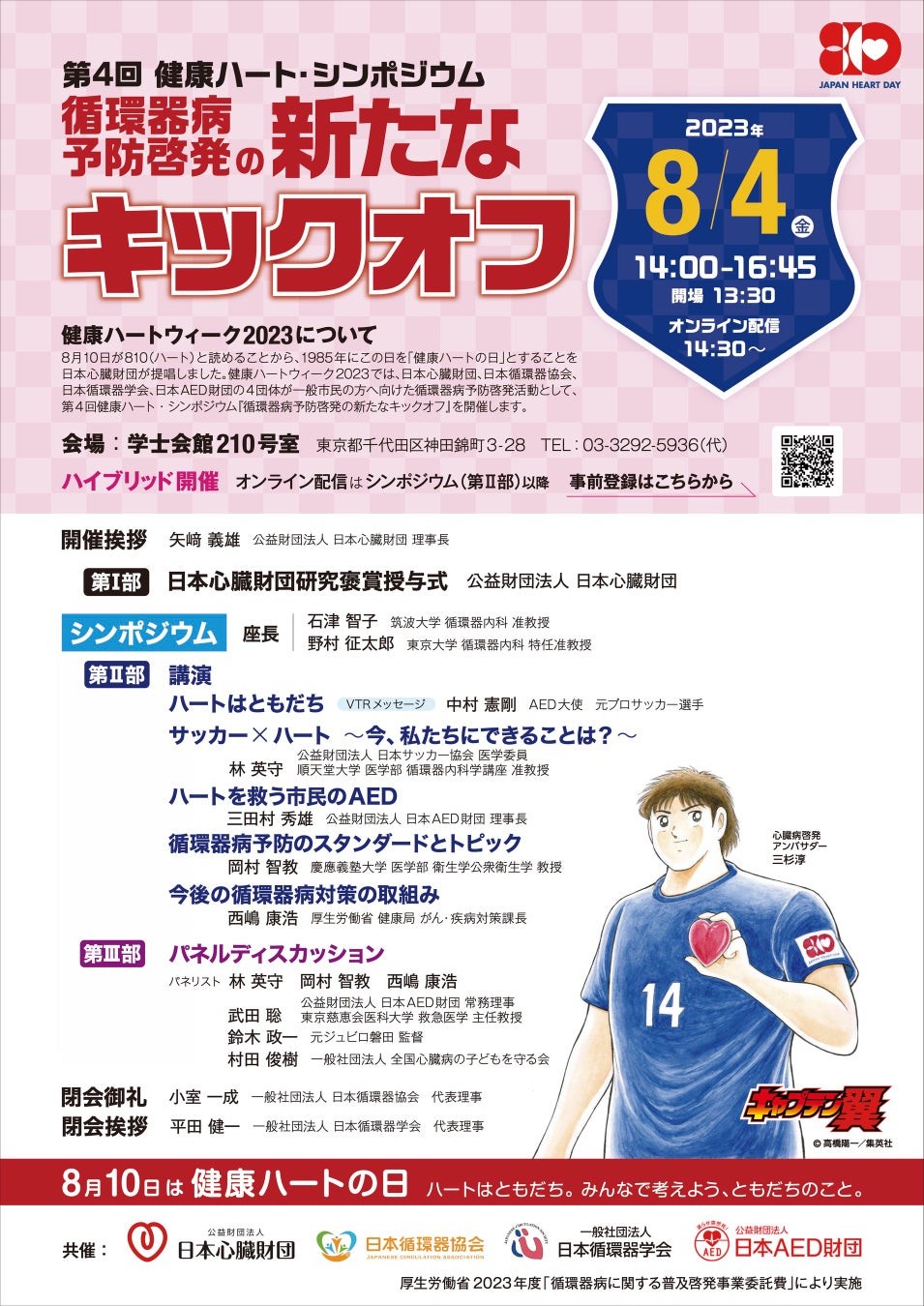 日本フレスコボール協会(JFBA)、長野県駒ヶ根市の公認地域クラブ「FRESCOBALL ALPS」が7月29日(土)に宮田村屋内運動場で公式体験会を開催。