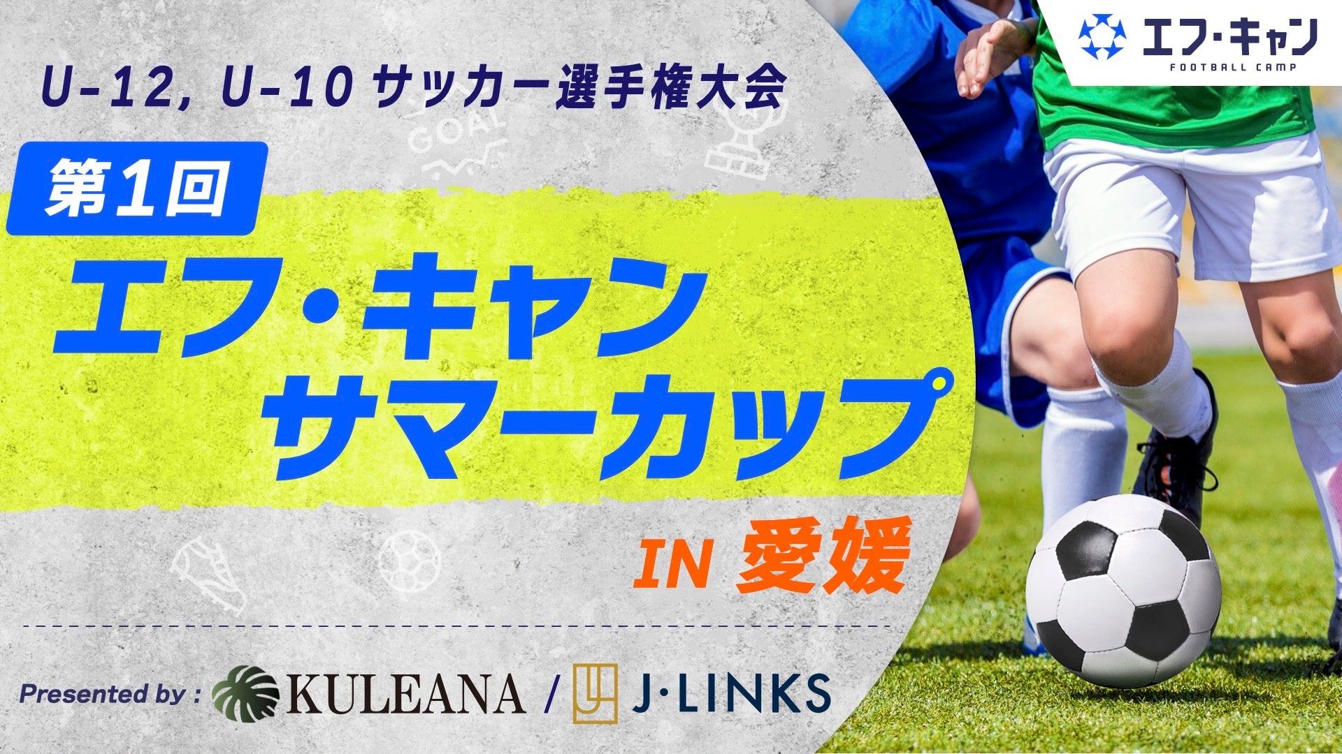 いわきFC、8/19東京V戦にてビジターサポーター向け応援バスツアー実施のお知らせ