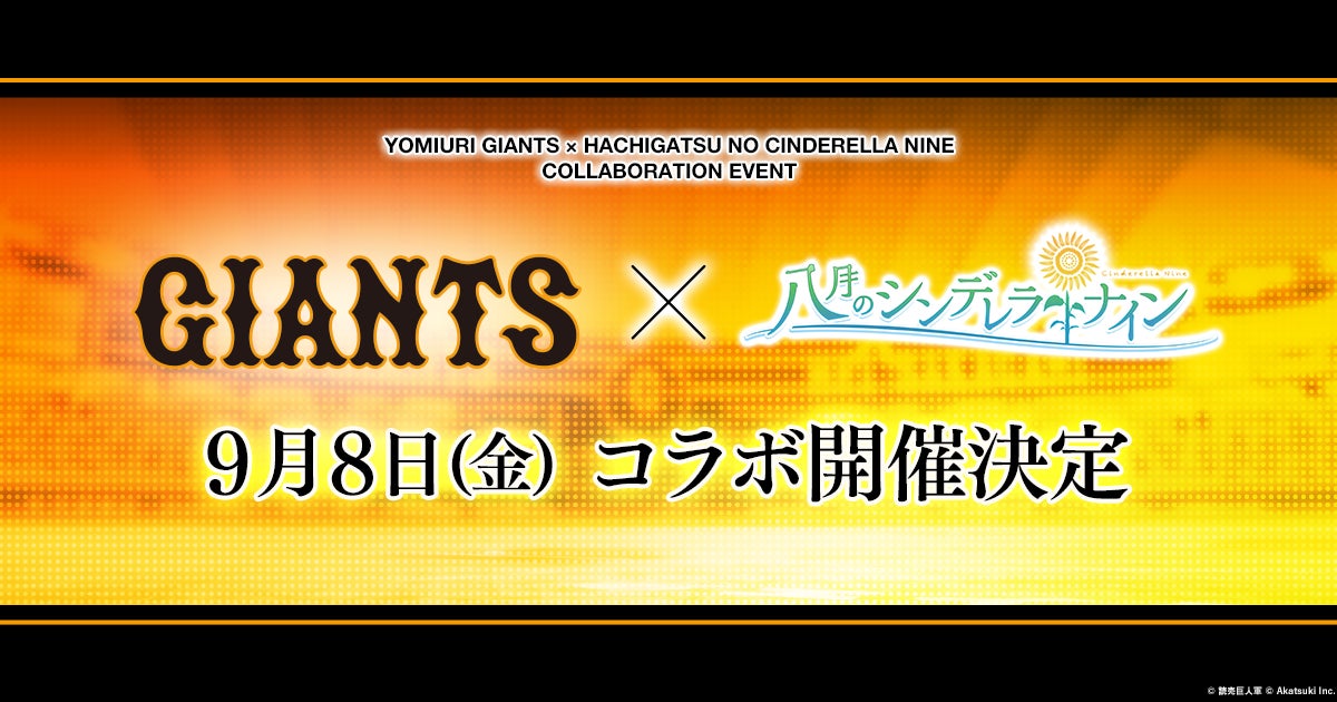 7月29日(土)に行われる新たな「伝統の一戦」読売ジャイアンツ女子と阪神タイガースWomenに女子野球初のボリュメトリックビデオが導入!CS放送 日テレジータスでは18:30より生中継!