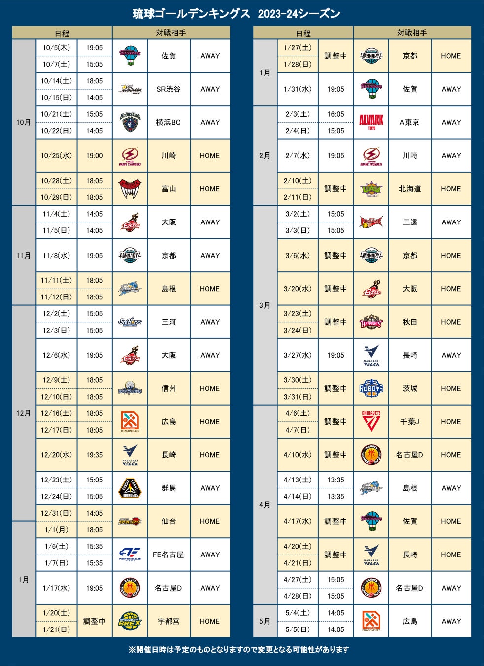 2023-24シーズン シーズンシート販売概要決定のお知らせ