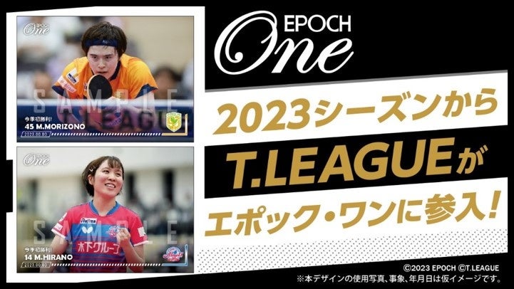 2023-2024シーズン 登録完了選手(2023年7月28日付)