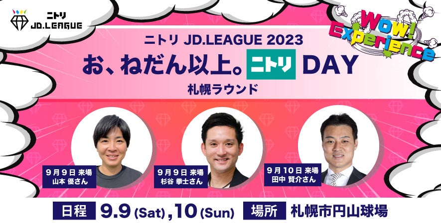 【8月5日初開催】地域との絆を深め、サポーターとの一体感を！　藤枝MYFC vs モンテディオ山形 『ケンミン焼ビーフンDAY』実施