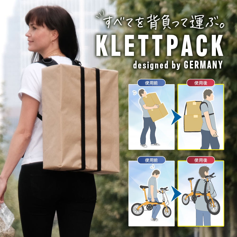 ドイツで10,000台を出荷したポケットが１つもないバックパック「KLETTPACK」日本初上陸！
