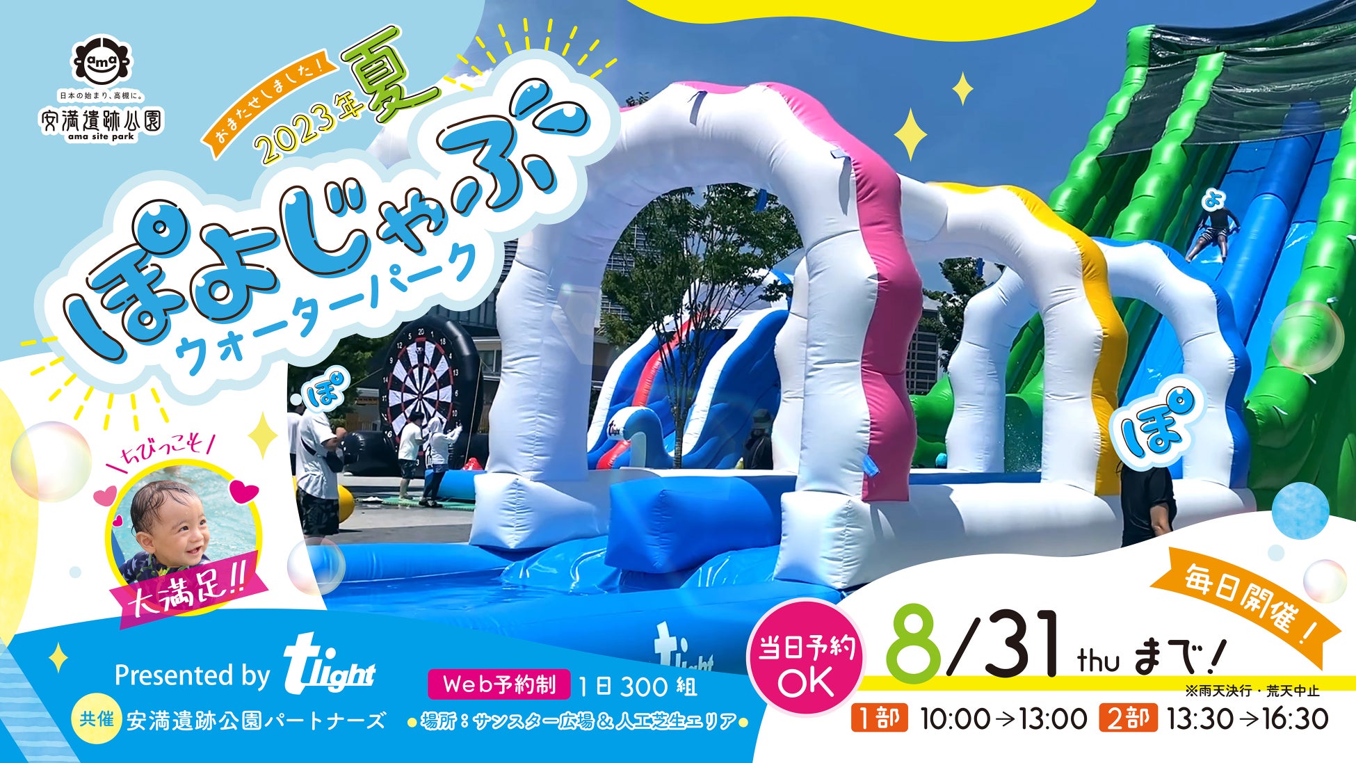 ノジマTリーグ2023-2024シーズン公式戦　8月5日(土)開催　岡山リベッツ vs T.T彩たま　ベンチ入り選手発表