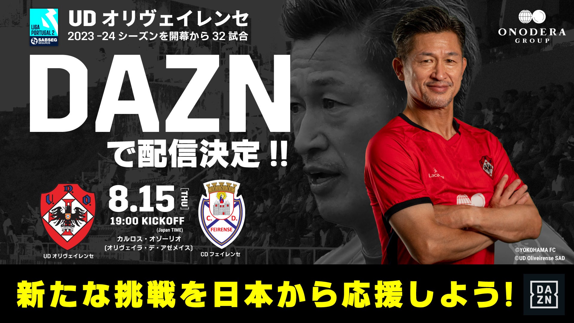 ノジマＴリーグ 2023-2024シーズン 公式戦　8月11日開催 琉球アスティーダ vs 静岡ジェード　オーダー選手発表