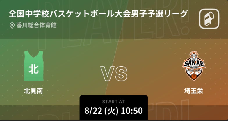 【bj CUP × Player!】8/22-8/23 2023 bjカップ U12 Presented by 四谷大塚・四谷大塚NET をデジタル連携