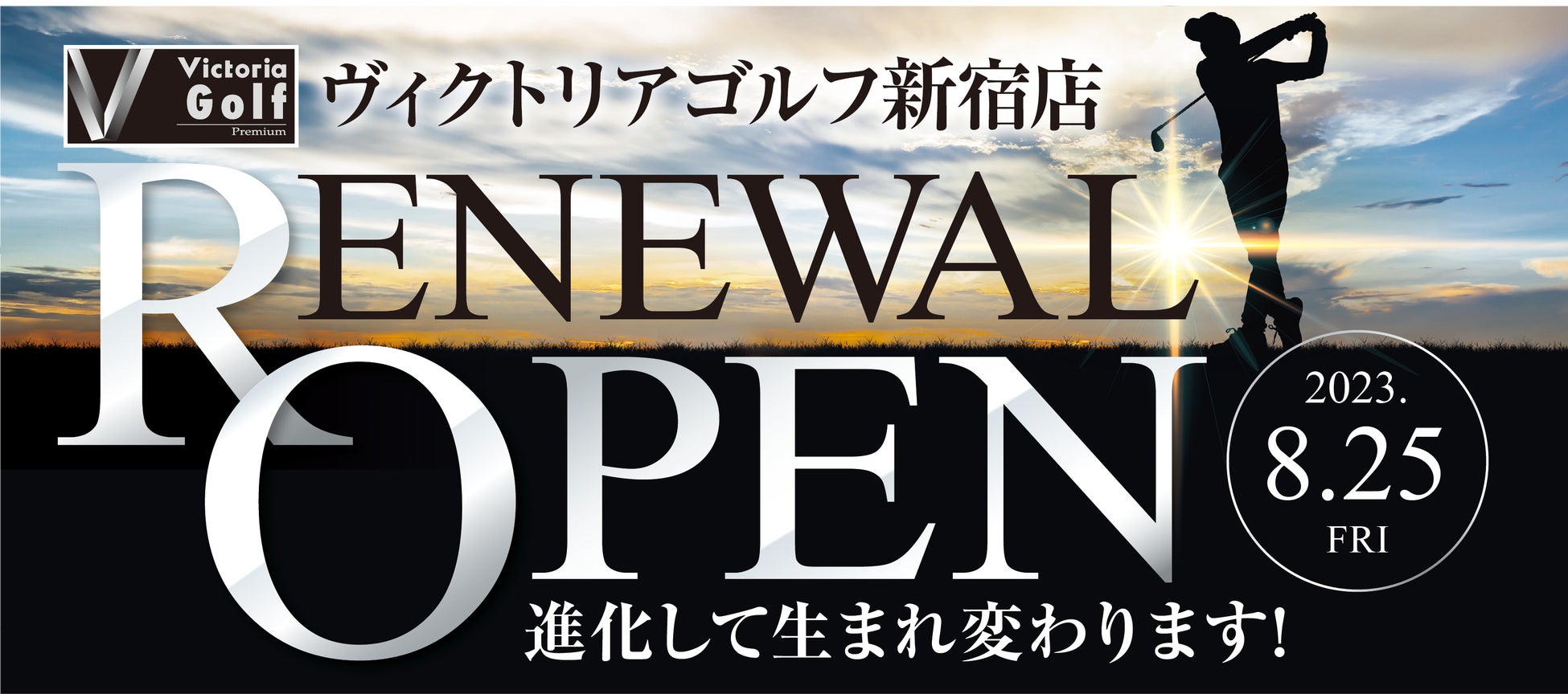 【カープ道】『俺たちの新井カープ若鯉論』８月23日（水）深夜放送　広島ホームテレビ