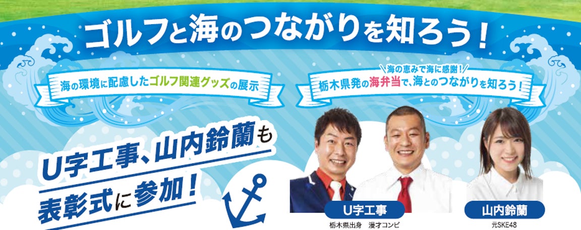 栃木発！スポーツを通じて海を学ぼう！「海と日本プロジェクト in 栃木県　ジュニアカップ」を開催！！