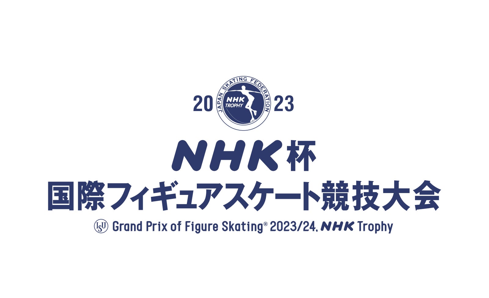 世界の強豪選手が頂点を目指し魅せる『2023 NHK杯国際フィギュアスケート競技大会』チケプラにてチケット一般販売開始！