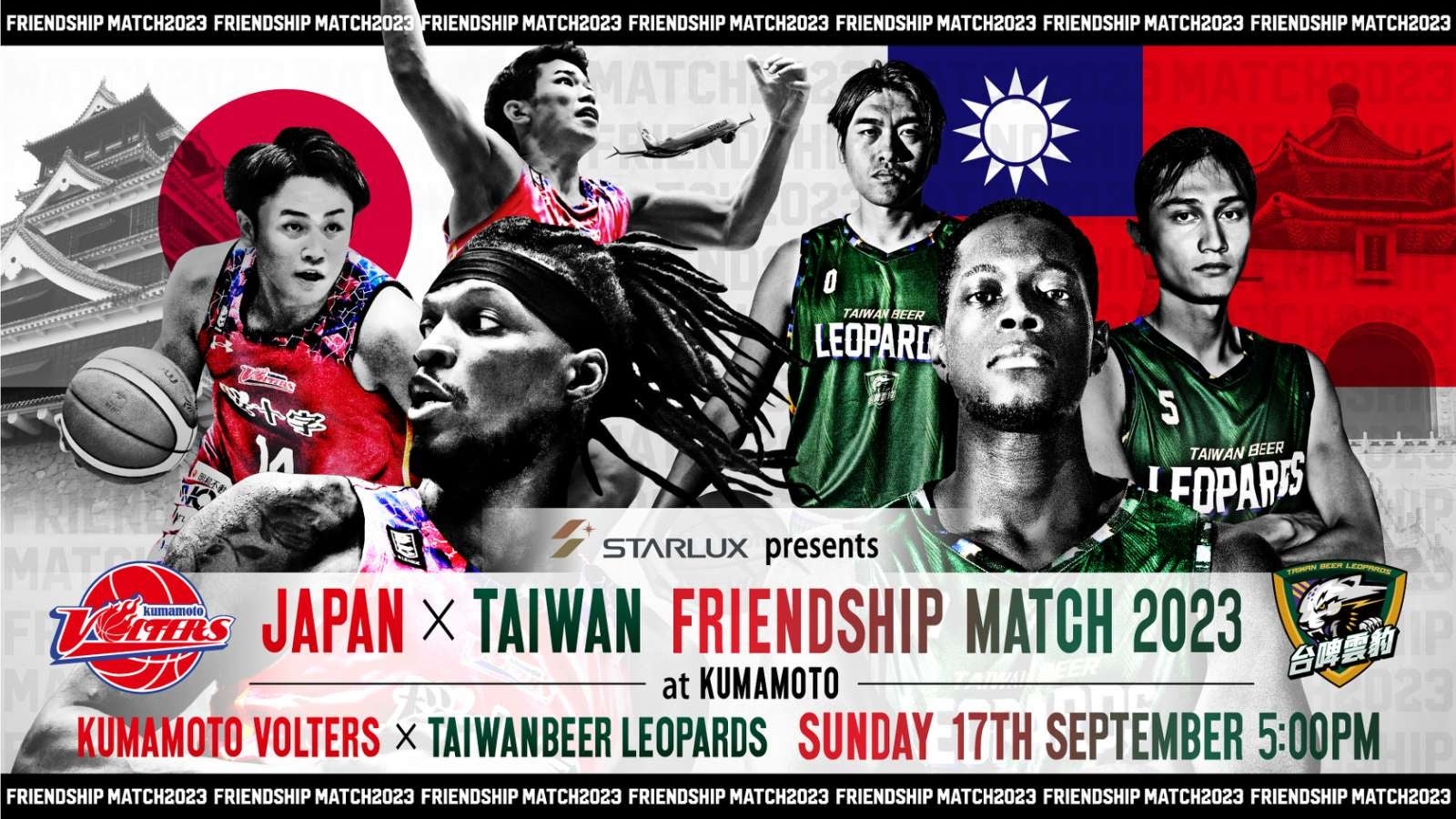 『STARLUX Airlines presents FRIENDSHIP MATCH』の開催が決定！