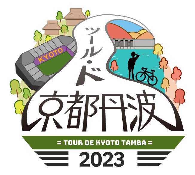 秋の京都丹波を自転車で巡るサイクルスタンプラリーと初心者向けイベントを9月1日から開催！