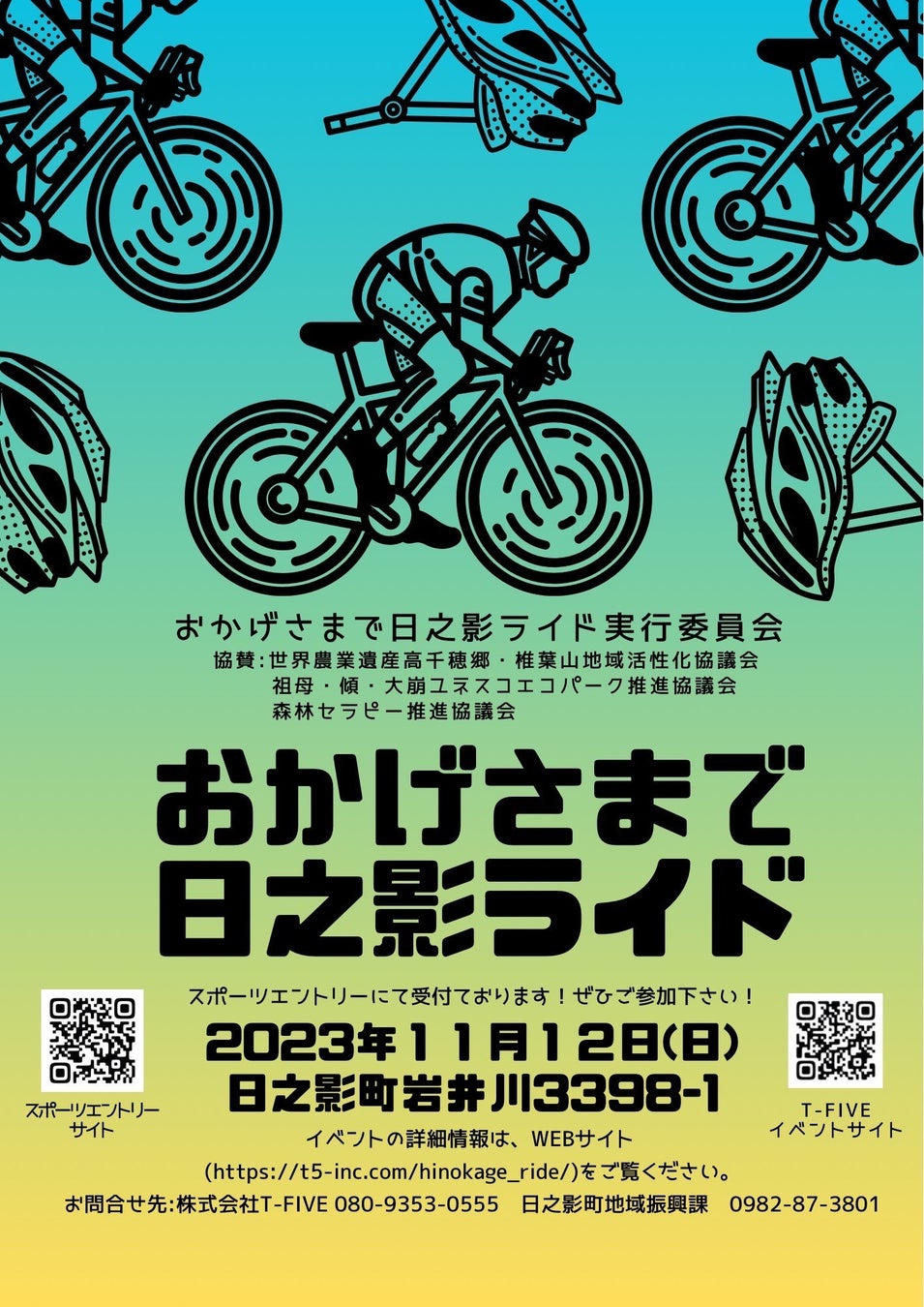 「おかげさまで日之影ライド」バイクイベント開催！