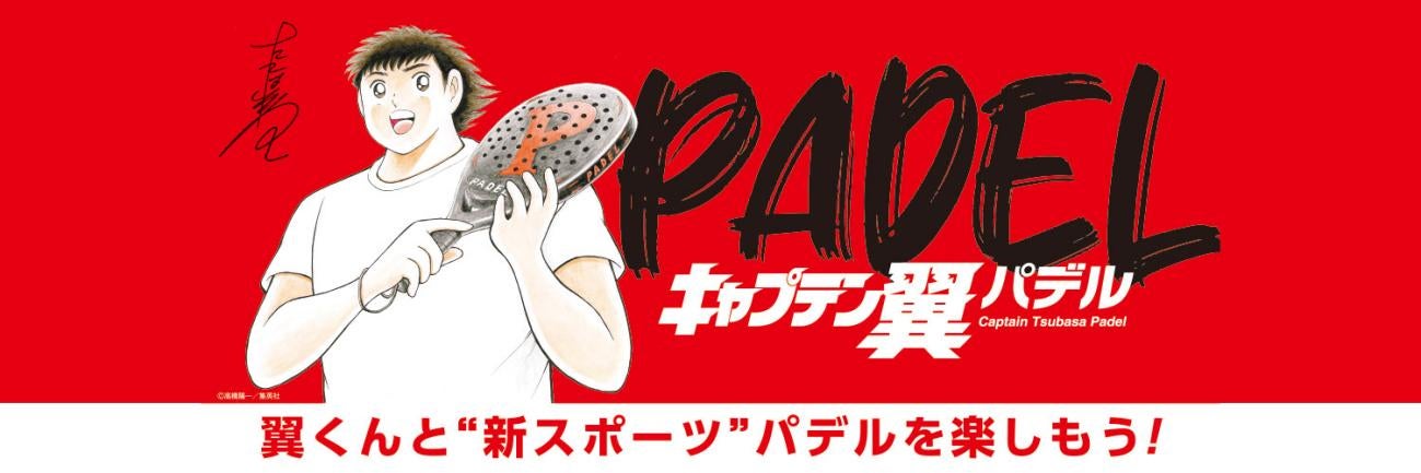 【9月23日（土・祝）横浜ＦＣ戦】「つなげよう献血の絆」献血にご協力を！