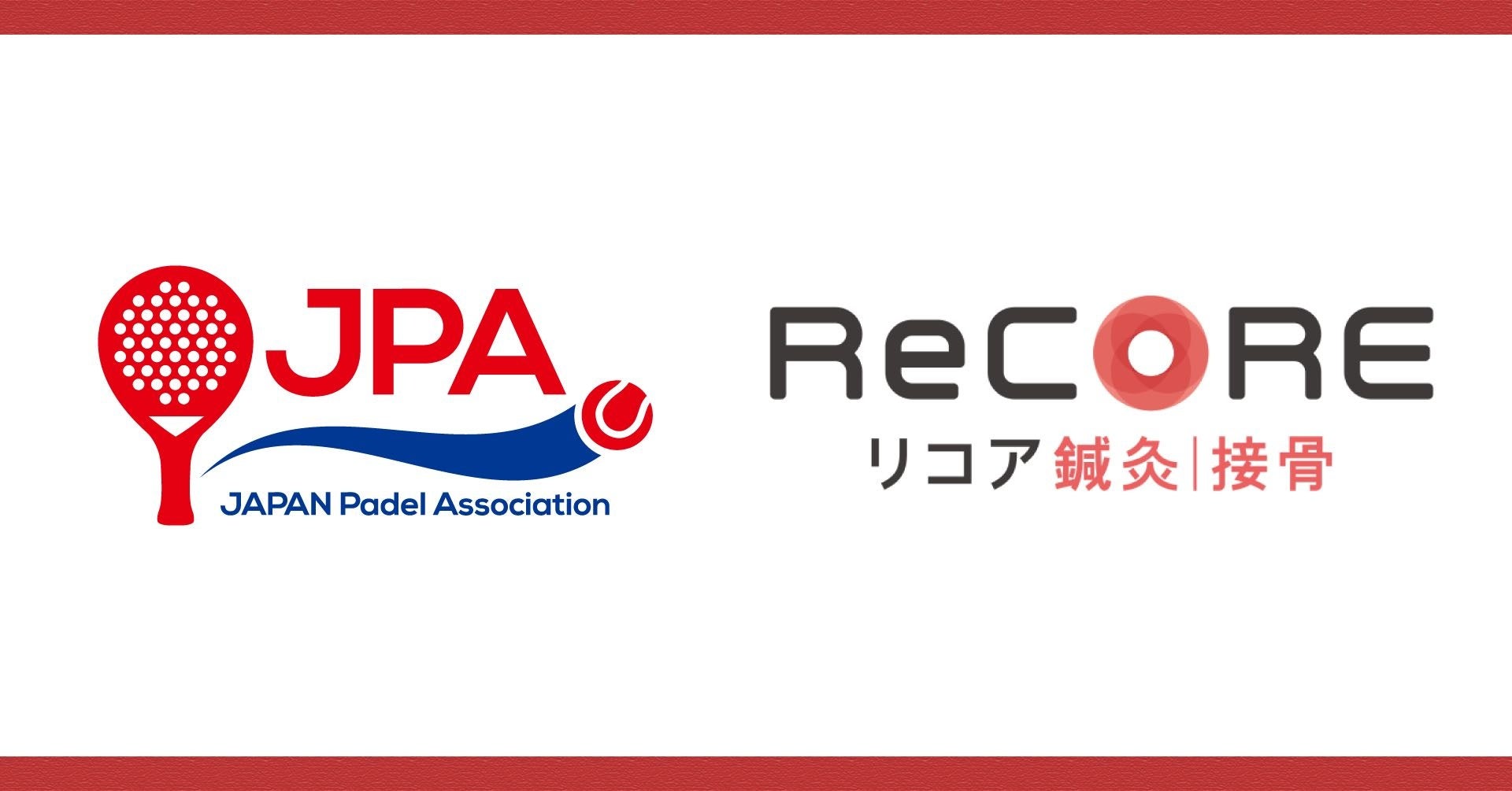 2023年度パデル日本代表のプラチナスポンサーとして、株式会社HITOMIOテクノロジーズとパートナー契約を締結