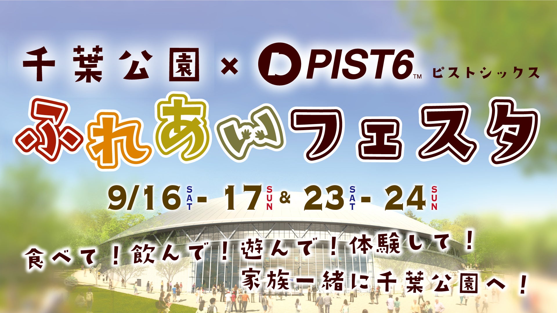 『海と日本PROJECT スポGOMI in ニセコ』開催！ごみ拾いはスポーツだ！海洋ごみ問題にチーム対抗でアタック！