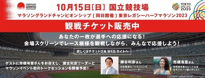 【MGC】ゲスト解説＆場内MC決定！マラソングランドチャンピオンシップ国立競技場観戦