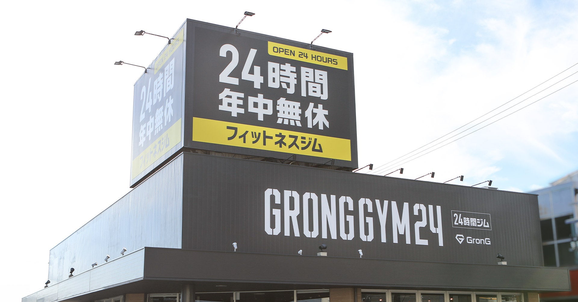 GronGの24時間ジム 「GronG GYM 24 御坊店」が2023年11月1日（水）に御坊市にオープン！2023年10月13日（金）よりプレオープン実施！