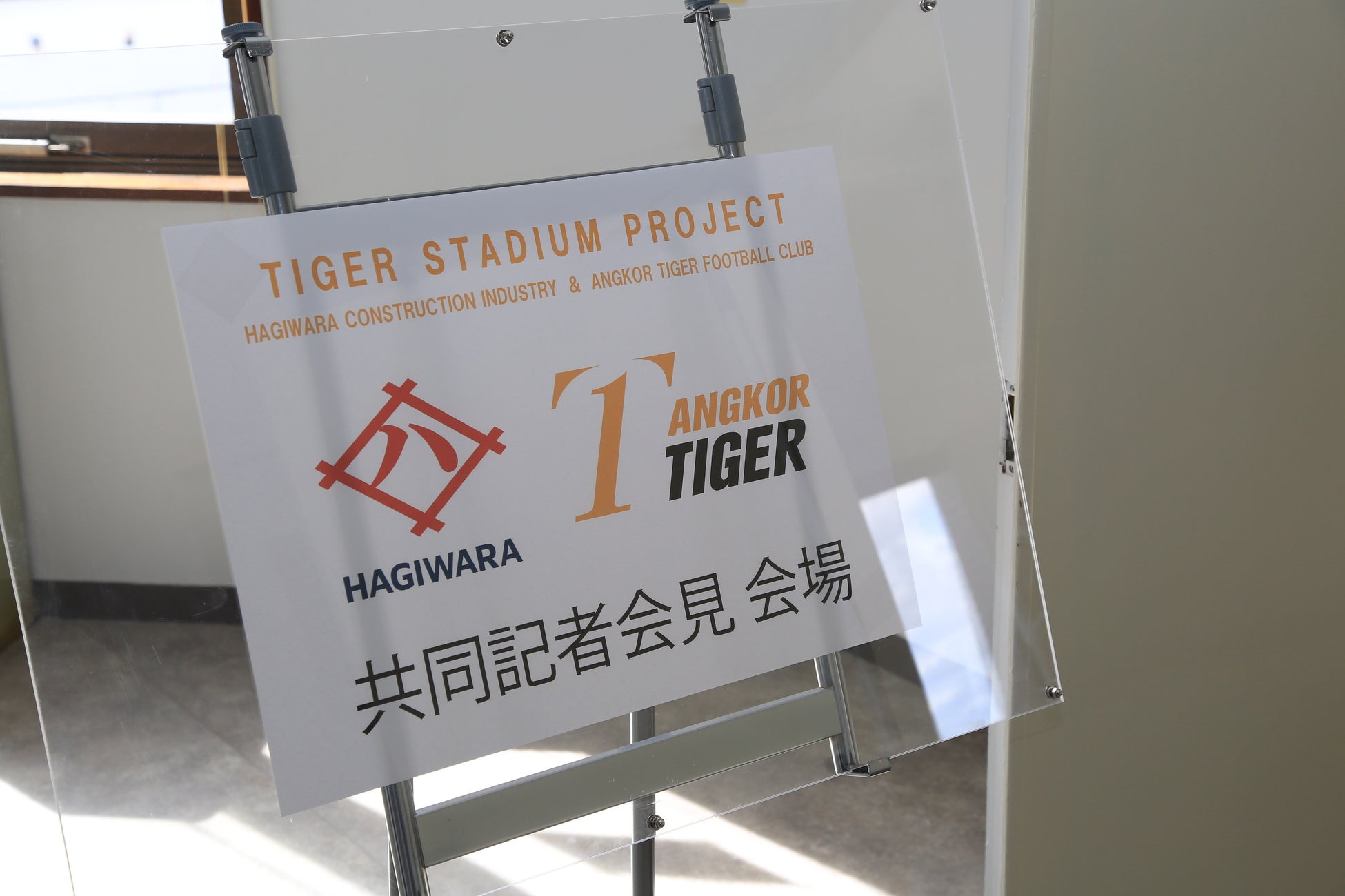 タイガースタジアム建設プロジェクト共同記者会見実施のお知らせ