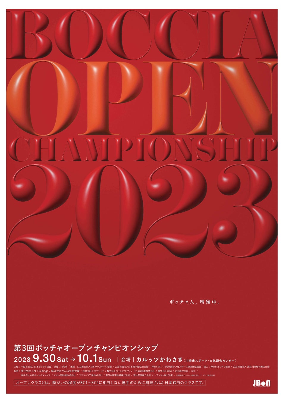 「日本独立リーググランドチャンピオンシップ2023」全試合を無料ライブ配信&速報