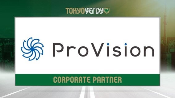 【東京ヴェルディ】株式会社ProVisionとの新規コーポレートパートナー契約締結のお知らせ