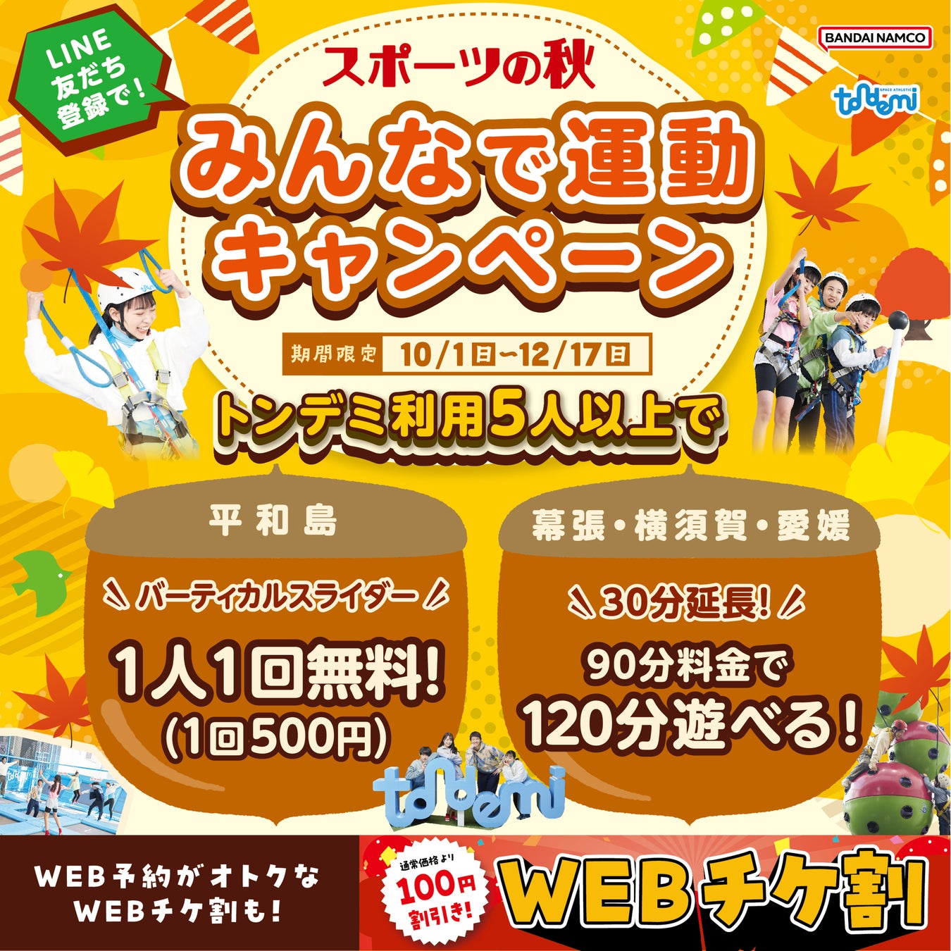 【埼玉県】大宮アルディージャと連携して人権啓発活動を実施します！