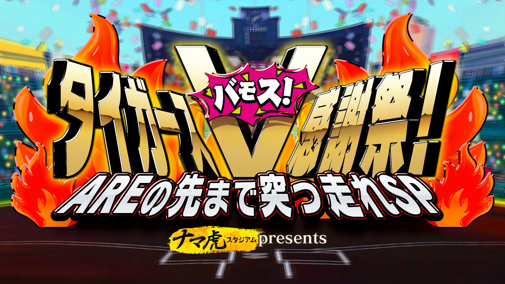 『海と日本PROJECT eスポGOMI in ふくつ・秋のeco祭り』開催　ごみ拾いはスポーツだ！海洋ごみ問題にチーム対抗でアタック！