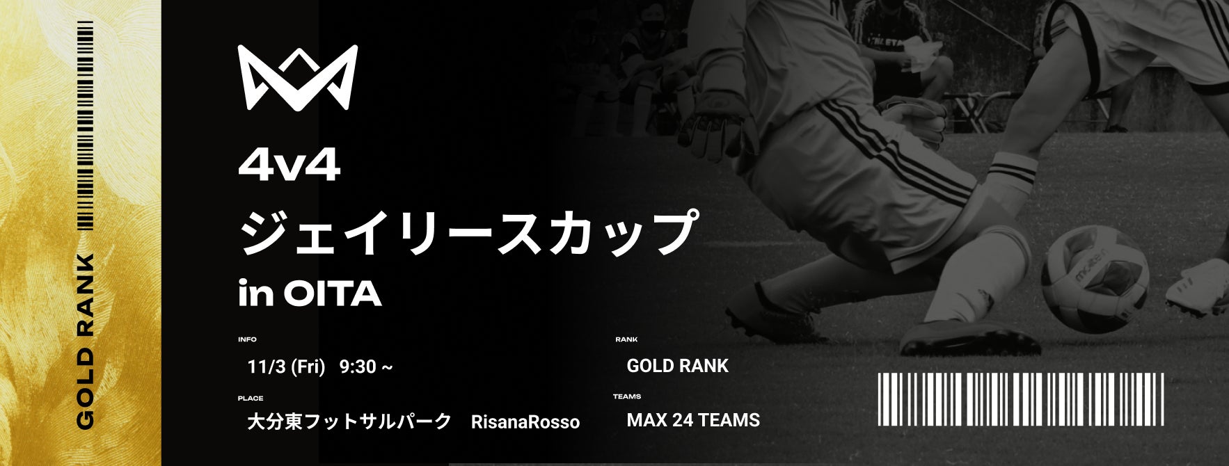 エントリー即満枠。サッカー界の本田圭佑が考案【4v4】のゴールドランク大会を11月3日（金・祝）に大分県・大分東フットサルパークRisana Rossoにて開催。