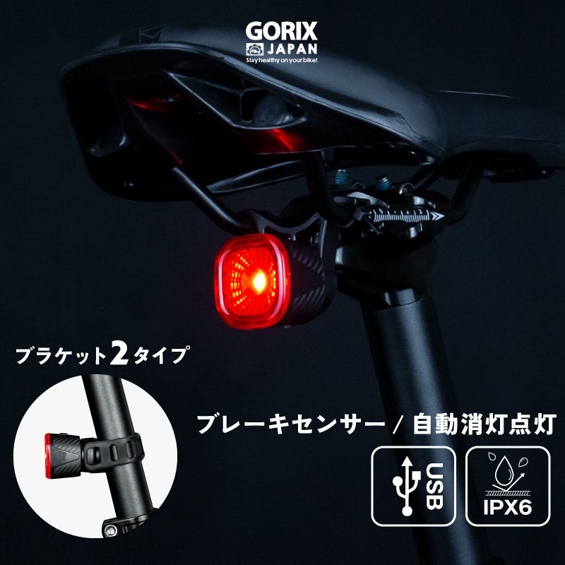 自転車パーツブランド「GORIX」が新商品の、自転車リアライト(GX-TLSmart) のXプレゼントキャンペーンを開催!!【10/16(月)23:59まで】