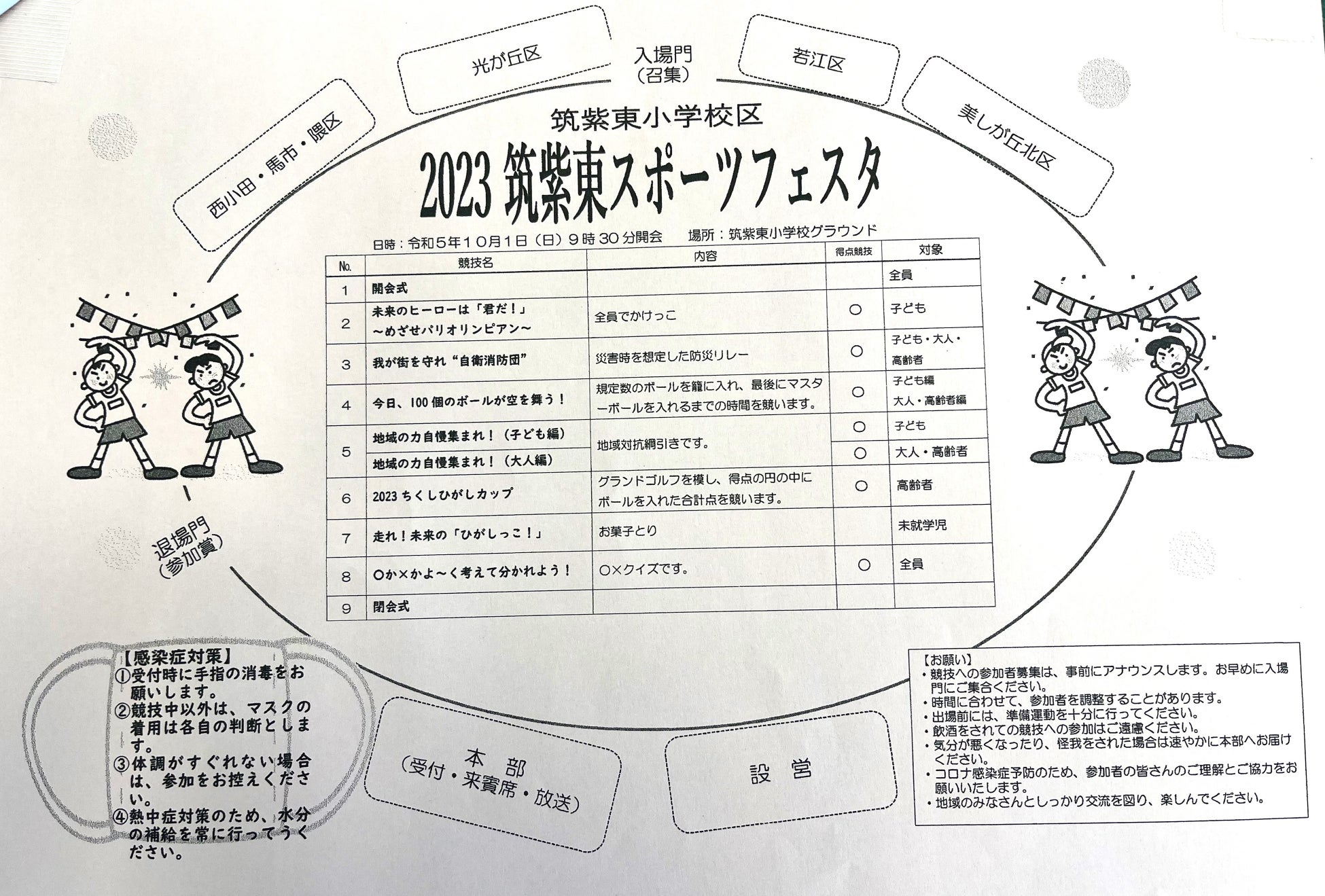 10月15日(日)岡山県で開催「6時間リレーマラソン」へ初協賛　
アイケンジャパンが企業ブースで参加者を応援！