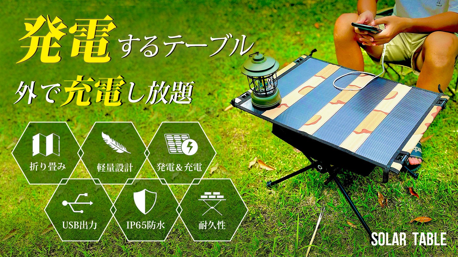 新商品！2Way仕様の発電＆充電できるキャンプテーブルが日本上陸！