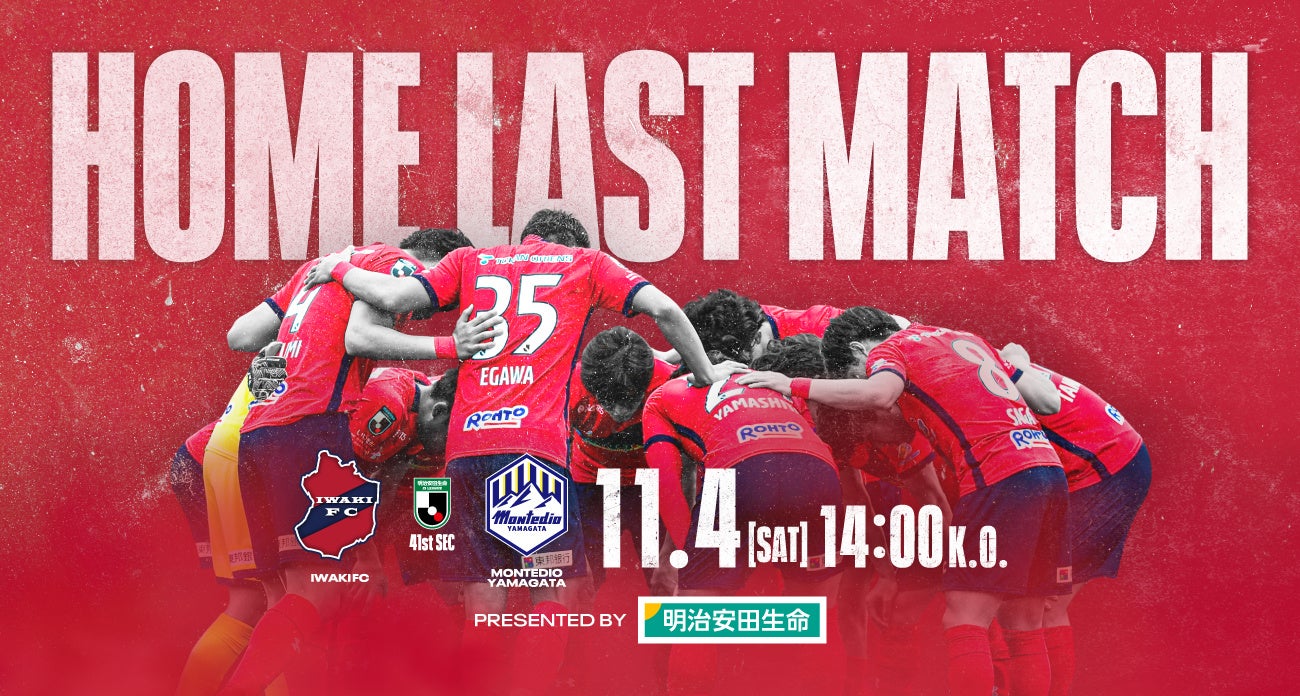 いわきFC、11/4(土)モンテディオ山形戦を「明治安田生命 presents 健活ウォークDAY」として開催