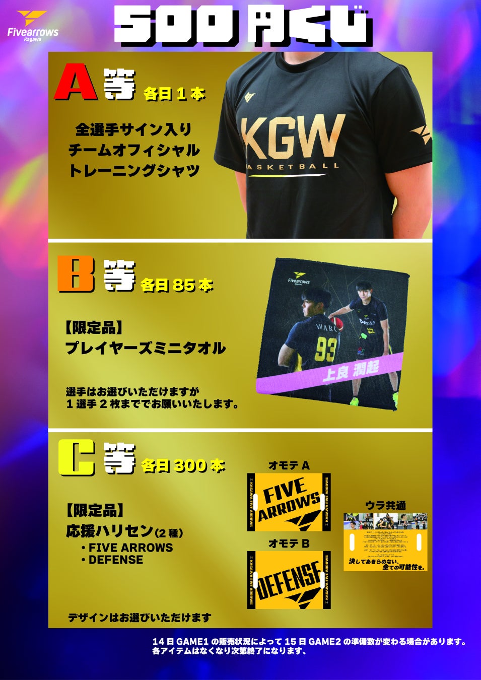 【香川ファイブアローズ】＜グッズ新商品情報＞10/14-15 徳島戦　新商品発売のお知らせ　vol.3