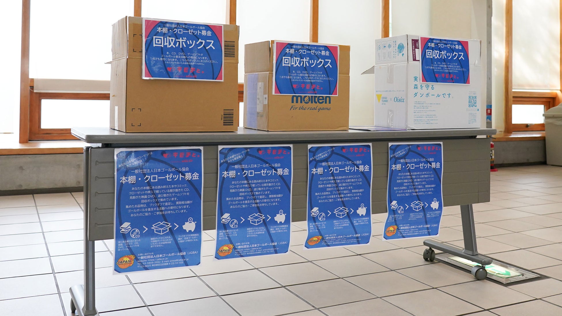 11月4日（土）・5日（日）の2日間、新宿スポーツセンターで「本棚・クローゼット募金」を実施