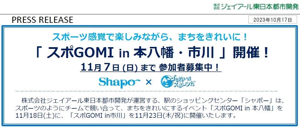 オープン10周年記念！宇部市の皆様の健康と楽しさを増やす10周年感謝祭「ＨＢＡＣＣフェス」を10月22日(日)開催！