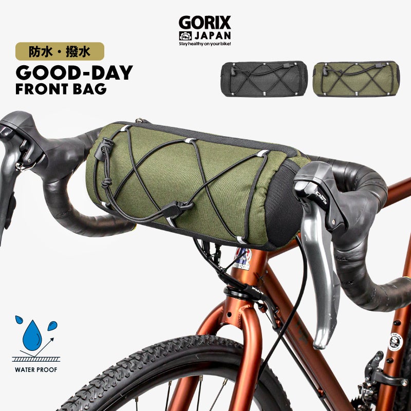 【新商品】自転車パーツブランド「GORIX」から、フロントバッグ(GOOD-DAY) が2色展開で新発売!!