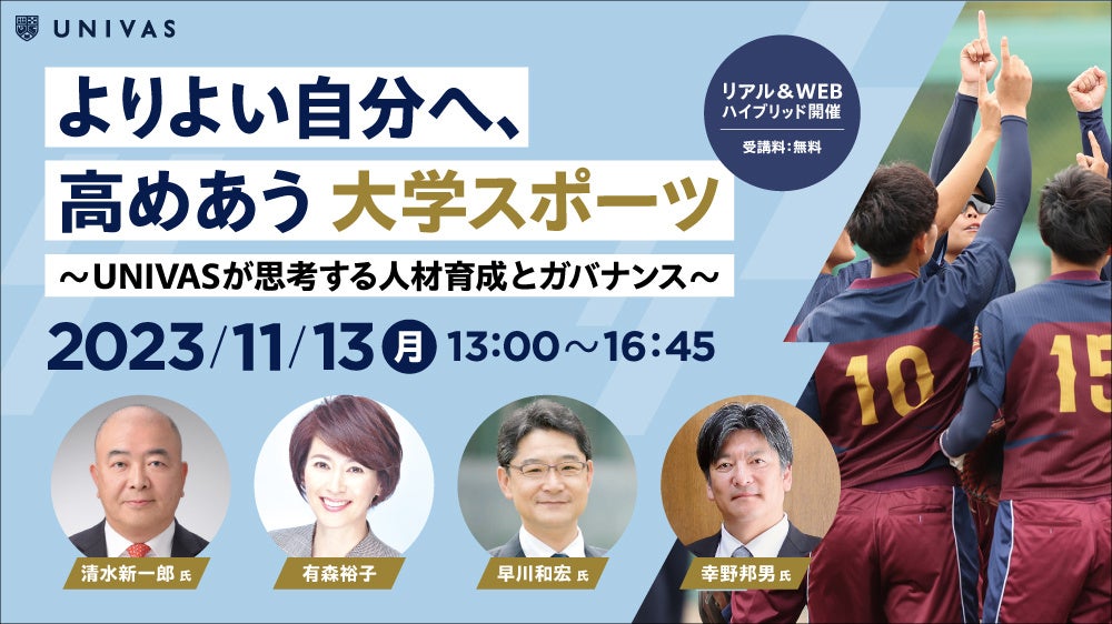 H.C.栃木日光アイスバックス2023年度 「しかっち見守り隊」実施のお知らせ