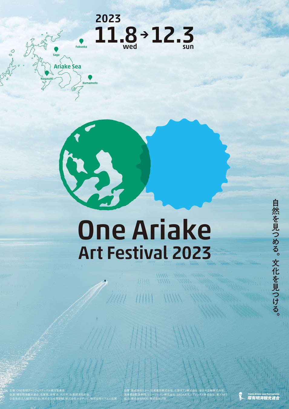 ONE有明アートフェスティバル2023