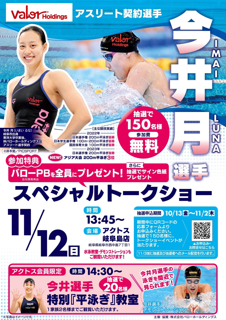 ノジマTリーグ 2023-2024シーズン 10月20~22日開催 会場情報等