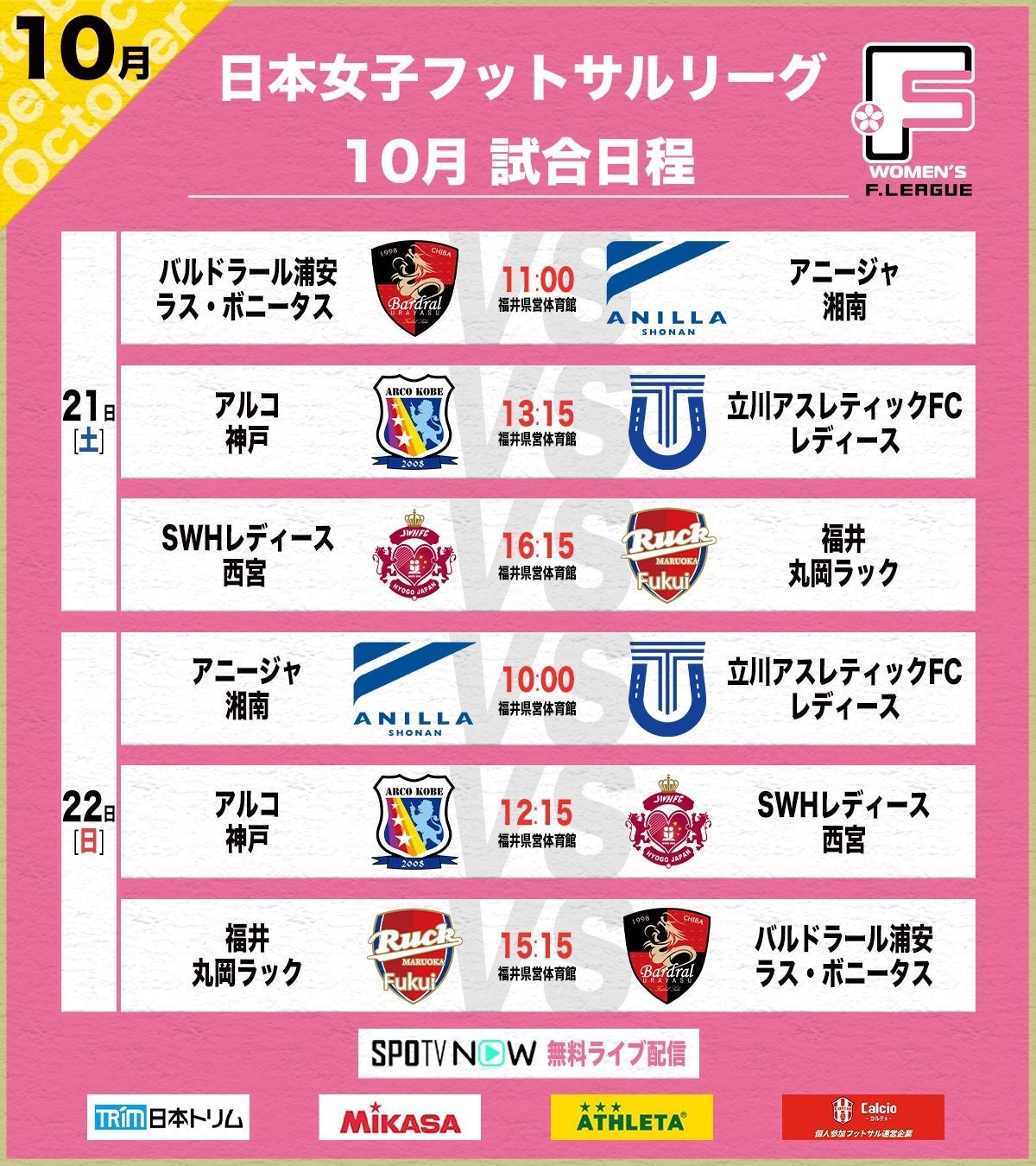 ヴォスクオーレ仙台とボアルース長野による首位決戦に注目!【Fリーグ2023-2024 ディビジョン2 第12節】