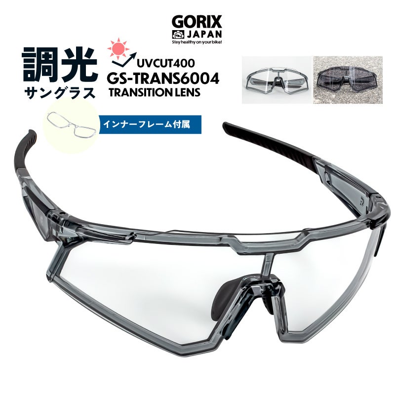 【新商品】自転車パーツブランド「GORIX」から、調光サングラス(GS-TRANS6004) が新発売!!